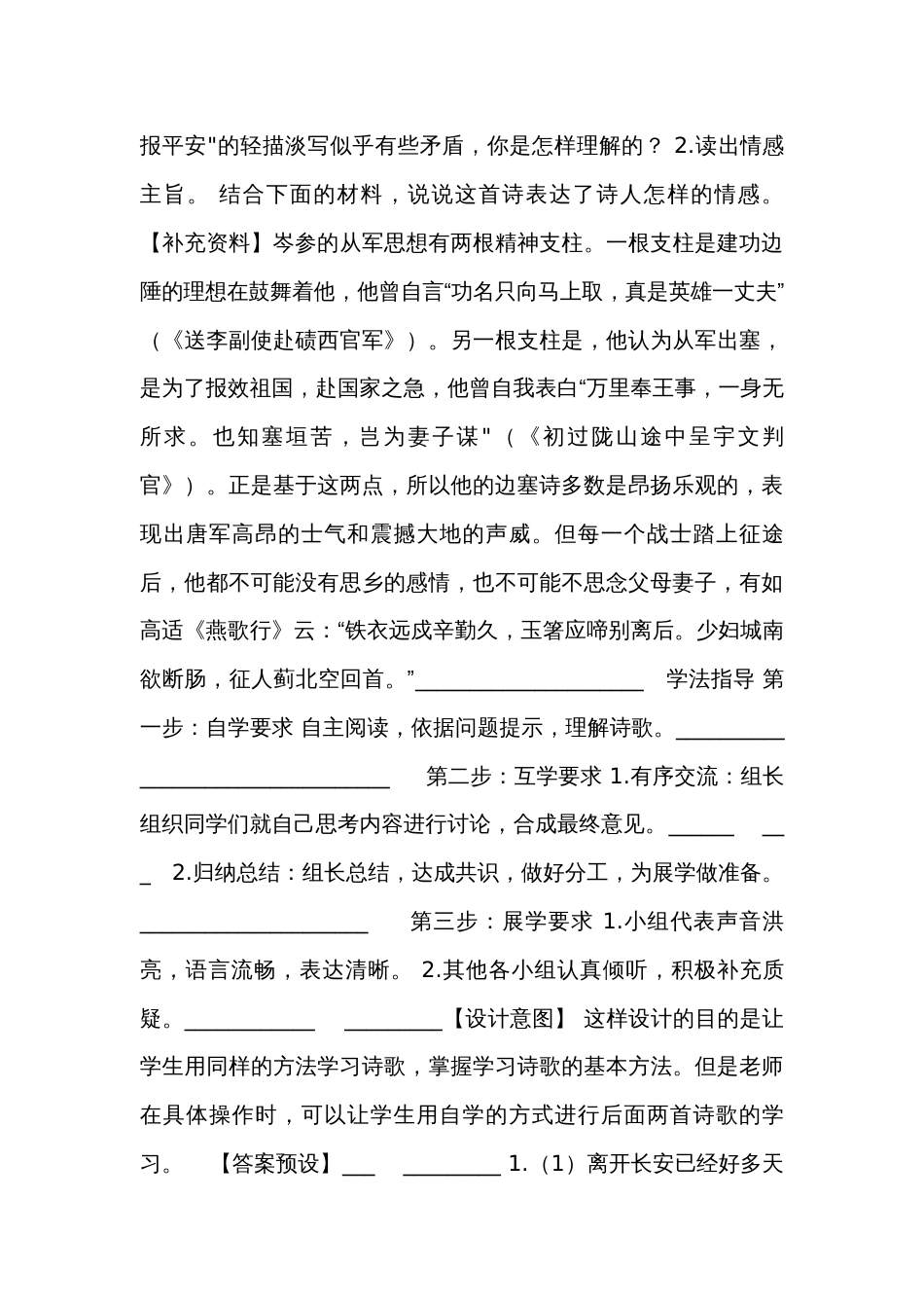 统编版语文七年级下册第三单元课外古诗词诵读《逢入京使》《晚春》公开课一等奖创新教学设计_第3页