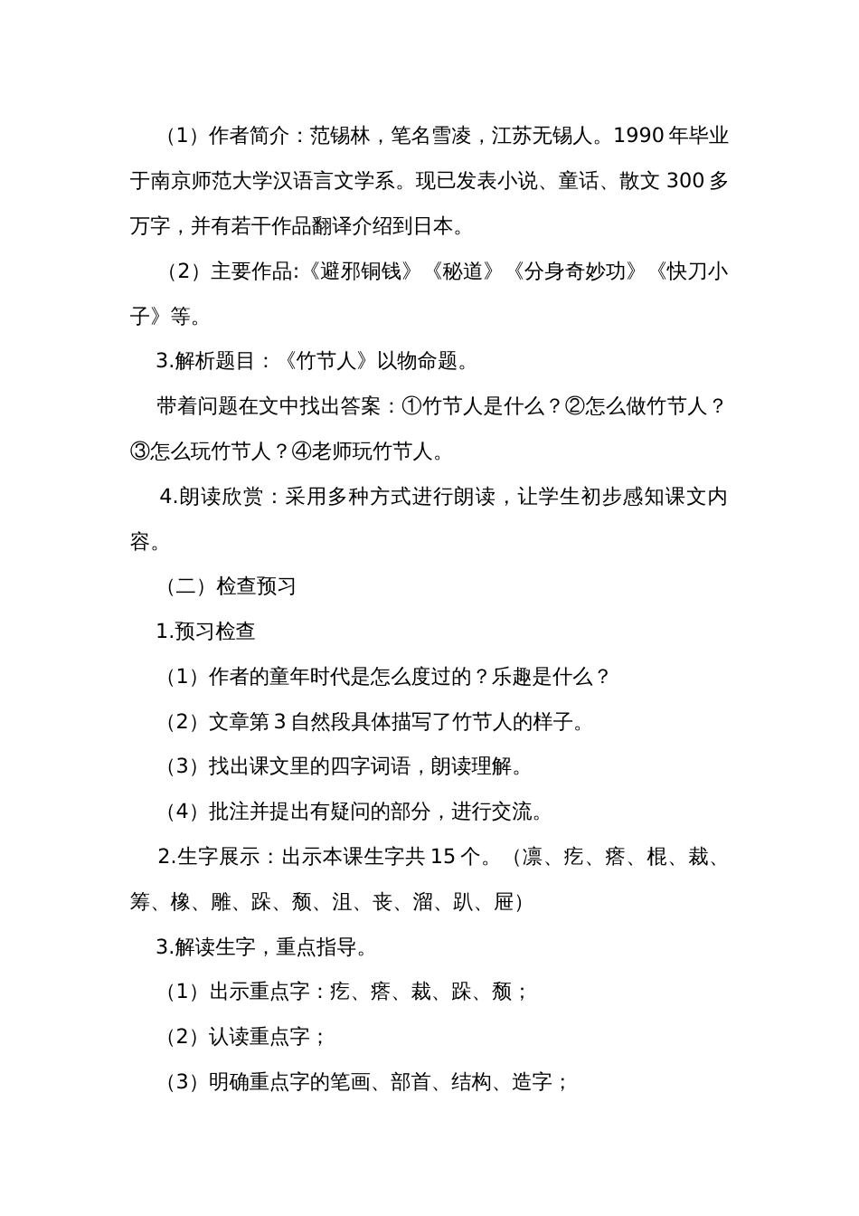 竹节人 第一课时公开课一等奖创新教案_第2页