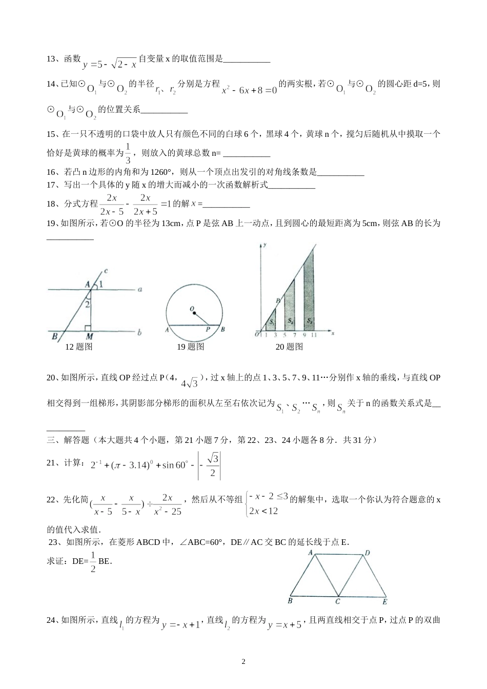 2011四川广安中考数学试题_第2页