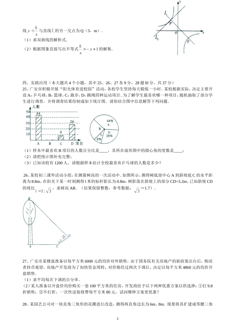 2011四川广安中考数学试题_第3页