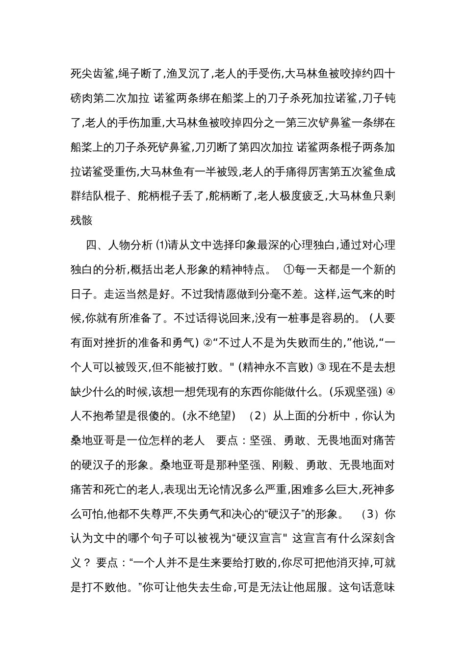 【核心素养目标】10《老人与海》公开课一等奖创新教案 统编版高中语文选择性必修上册_第3页