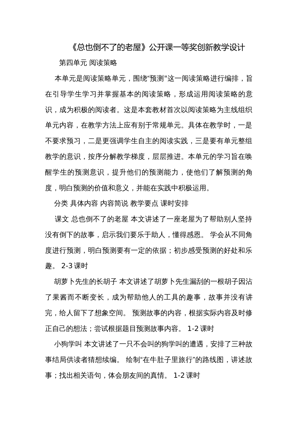 《总也倒不了的老屋》公开课一等奖创新教学设计_10_第1页