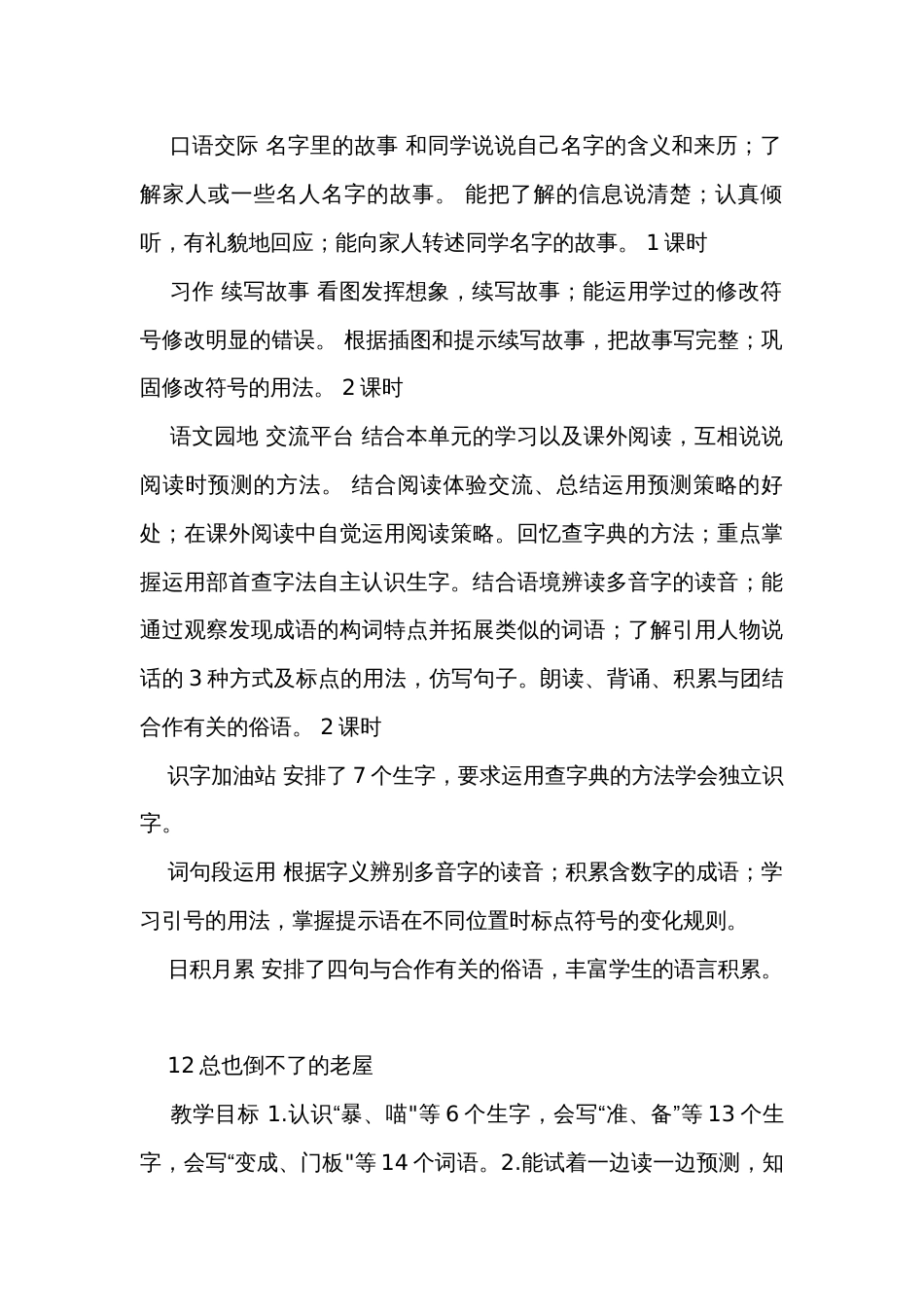 《总也倒不了的老屋》公开课一等奖创新教学设计_10_第2页