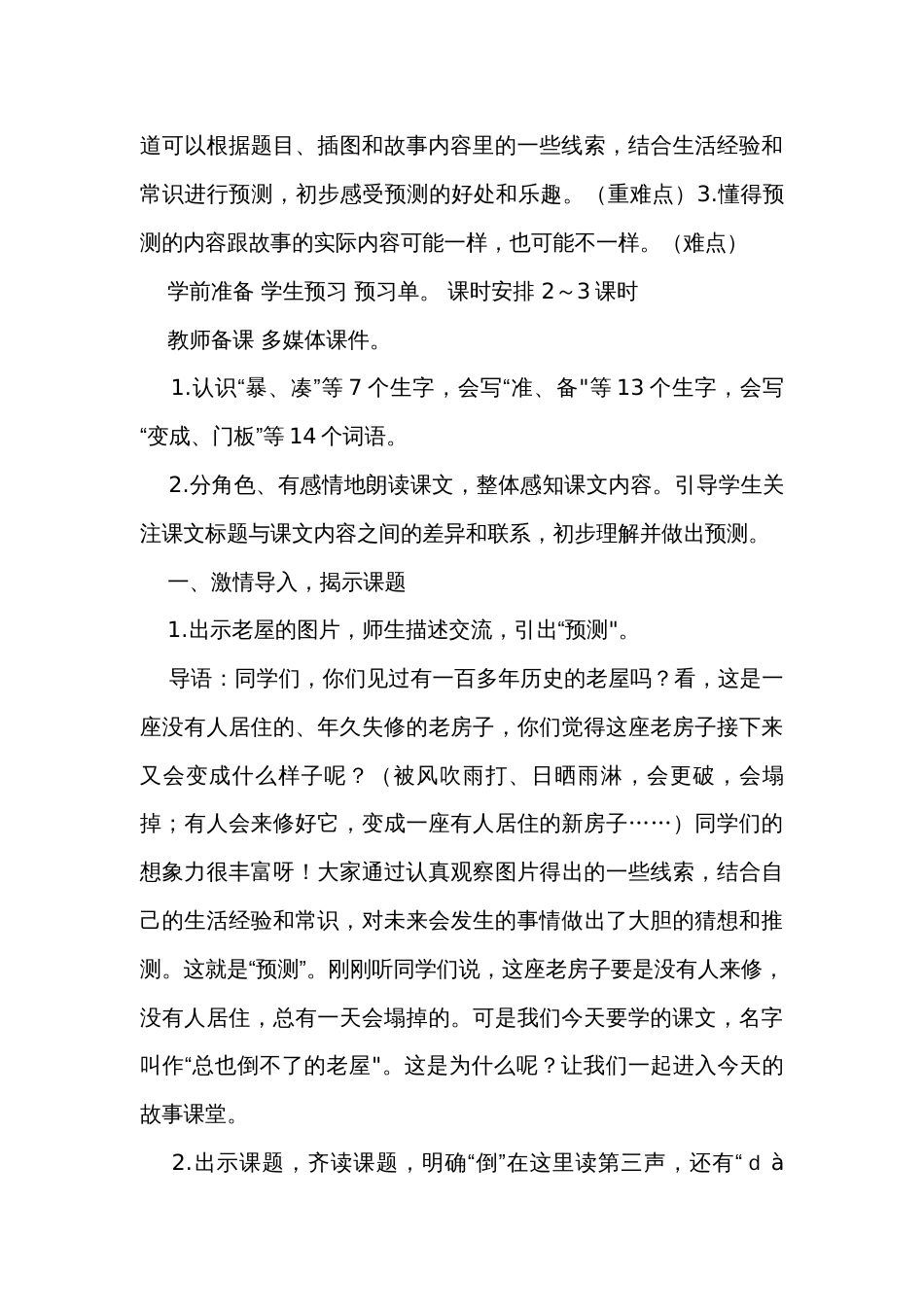 《总也倒不了的老屋》公开课一等奖创新教学设计_10_第3页