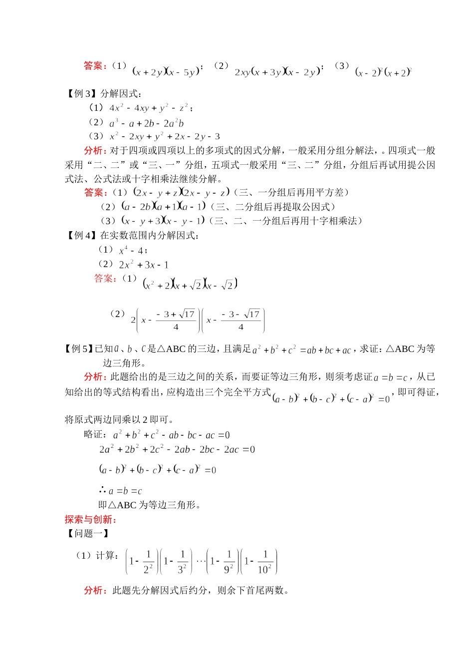 2011中考数学一轮复习代数篇4因式分解_第2页