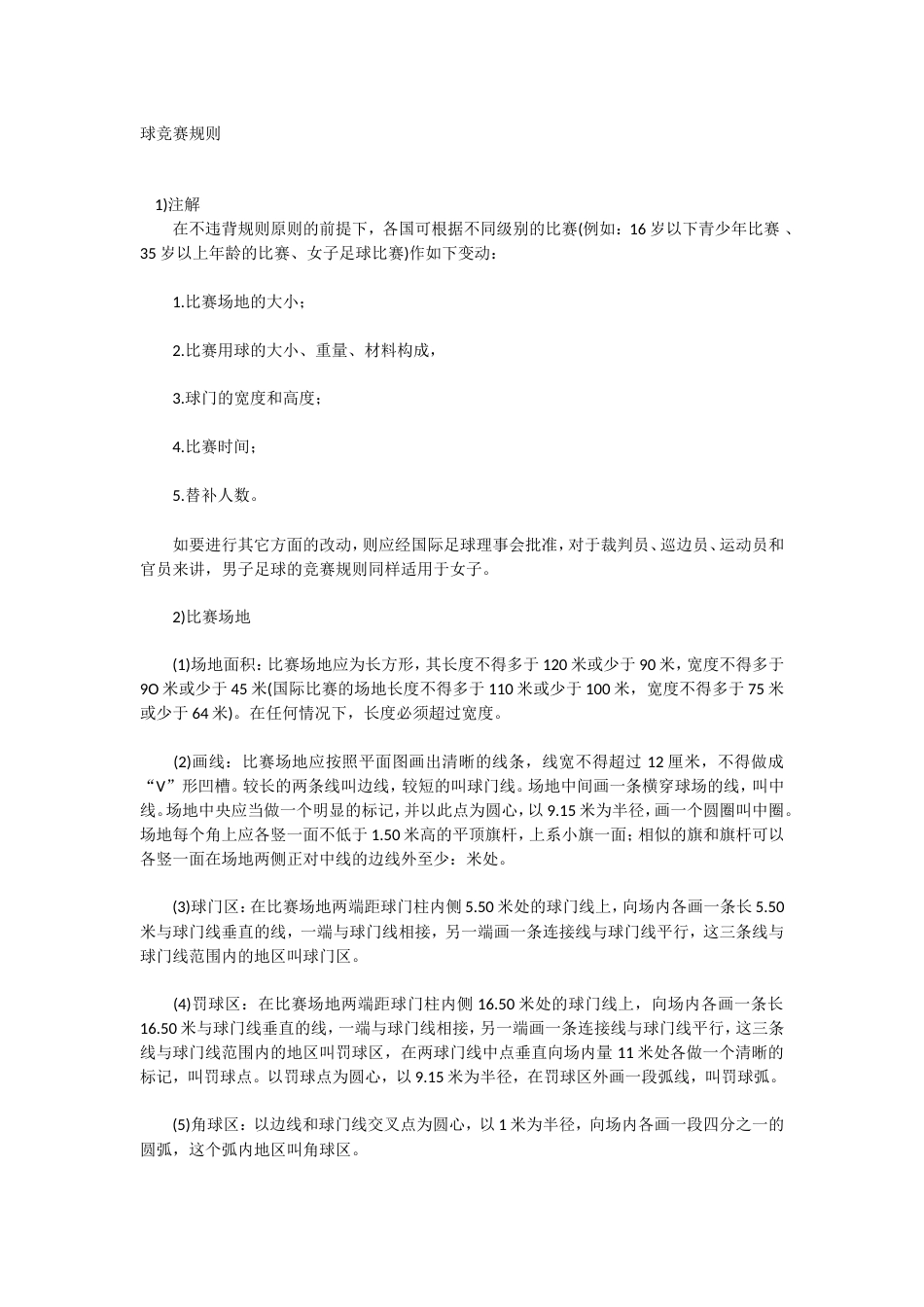 球竞赛规则[19页]_第1页