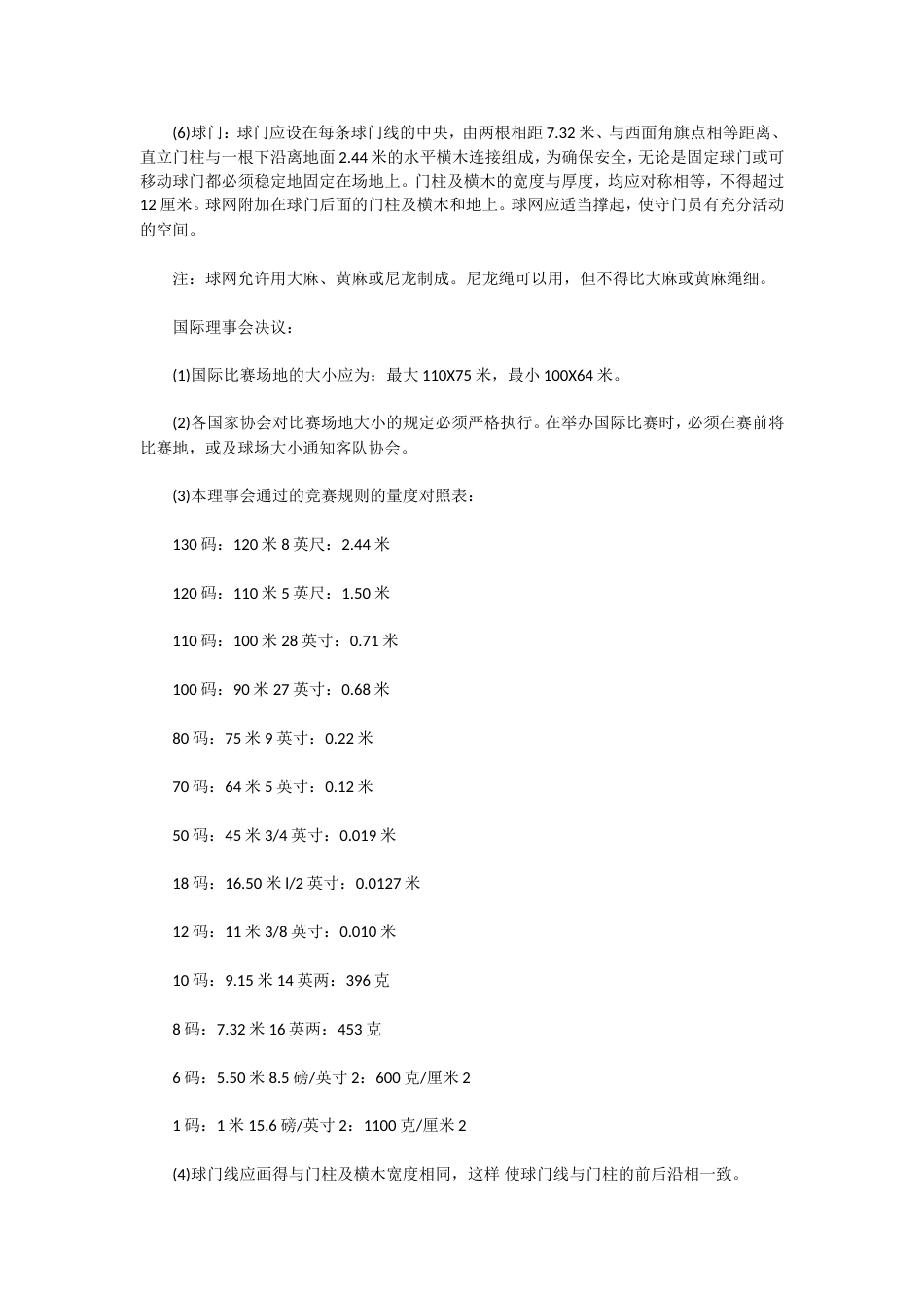 球竞赛规则[19页]_第2页