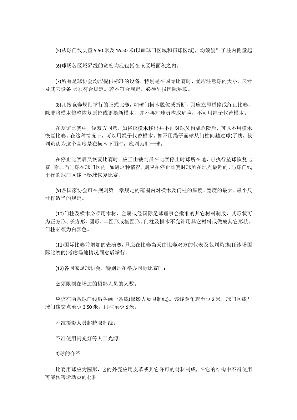 球竞赛规则[19页]_第3页