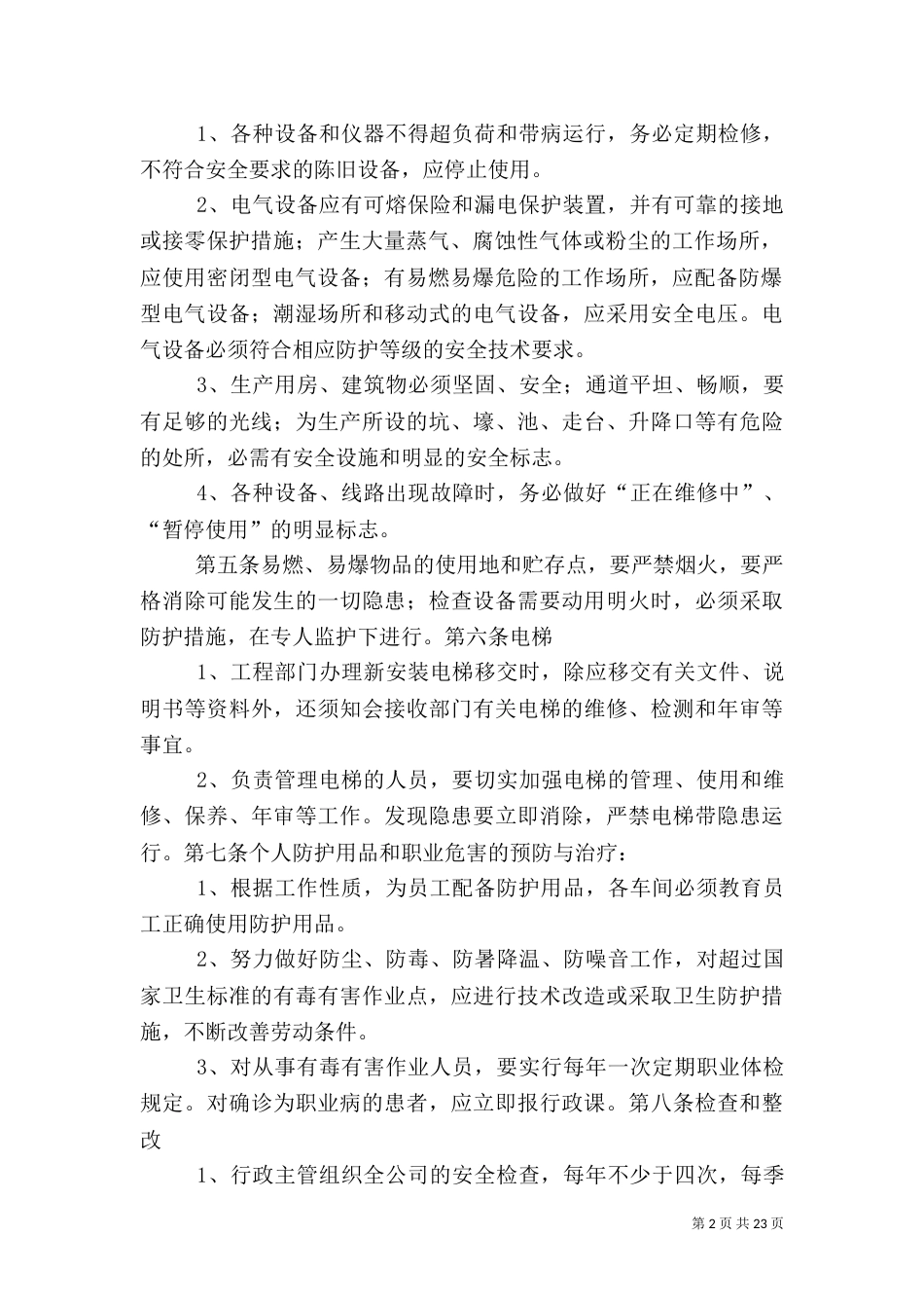 安全生产管理规定_第2页