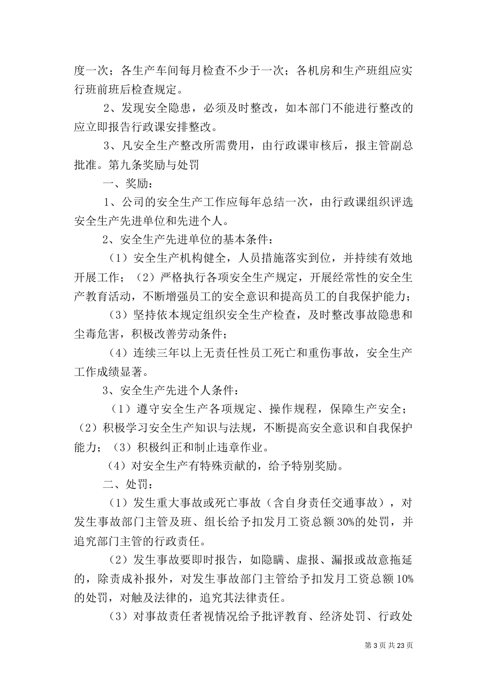 安全生产管理规定_第3页