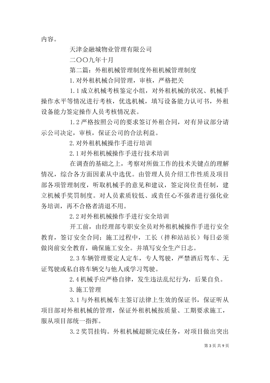 外租经营安全管理制度_第3页