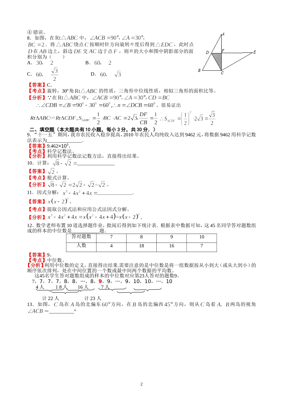 2011江苏扬州中考数学试题解析版_第2页