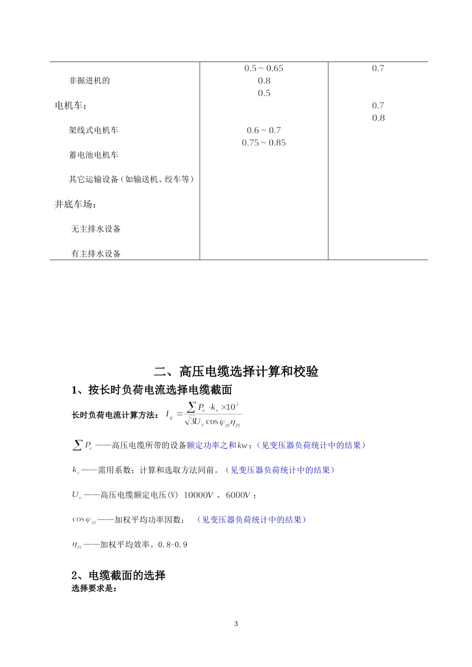 煤矿供电设计规范[24页]_第3页