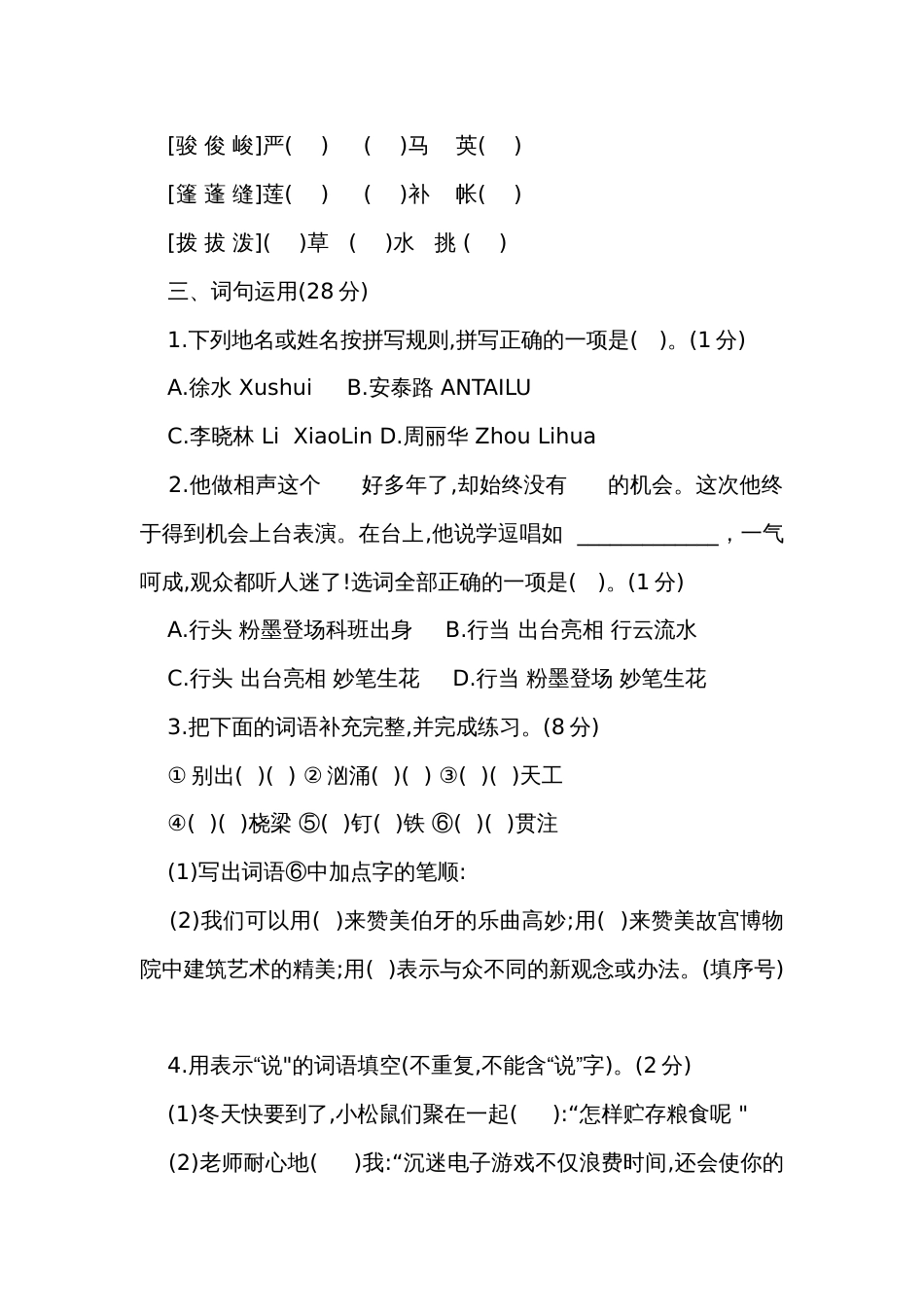 统编版六年级语文上册期末测试题 （有答案  ）_第2页