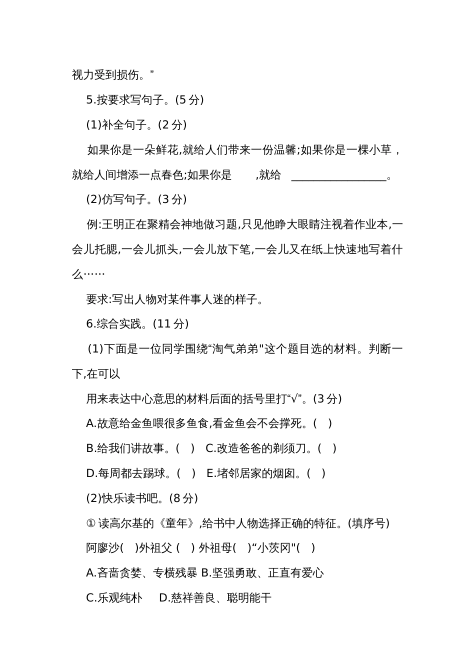 统编版六年级语文上册期末测试题 （有答案  ）_第3页