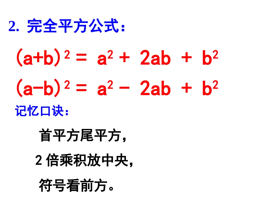 完全平方公式第二课时_第3页