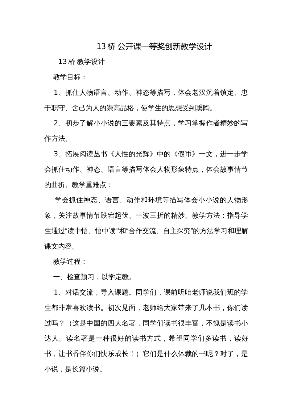 13桥 公开课一等奖创新教学设计_10_第1页