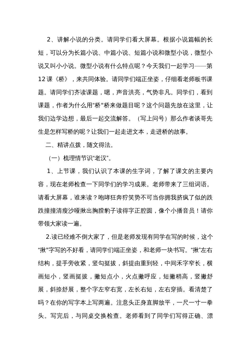 13桥 公开课一等奖创新教学设计_10_第2页