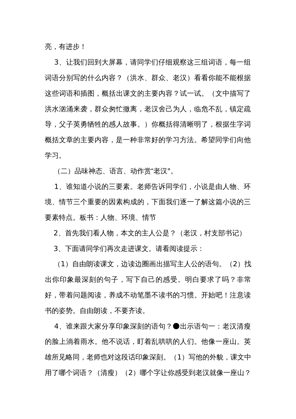 13桥 公开课一等奖创新教学设计_10_第3页