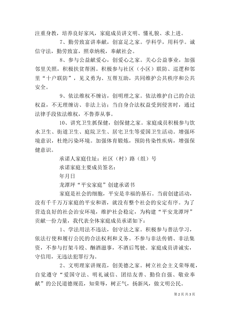 创建平安单位个人承诺书_第2页