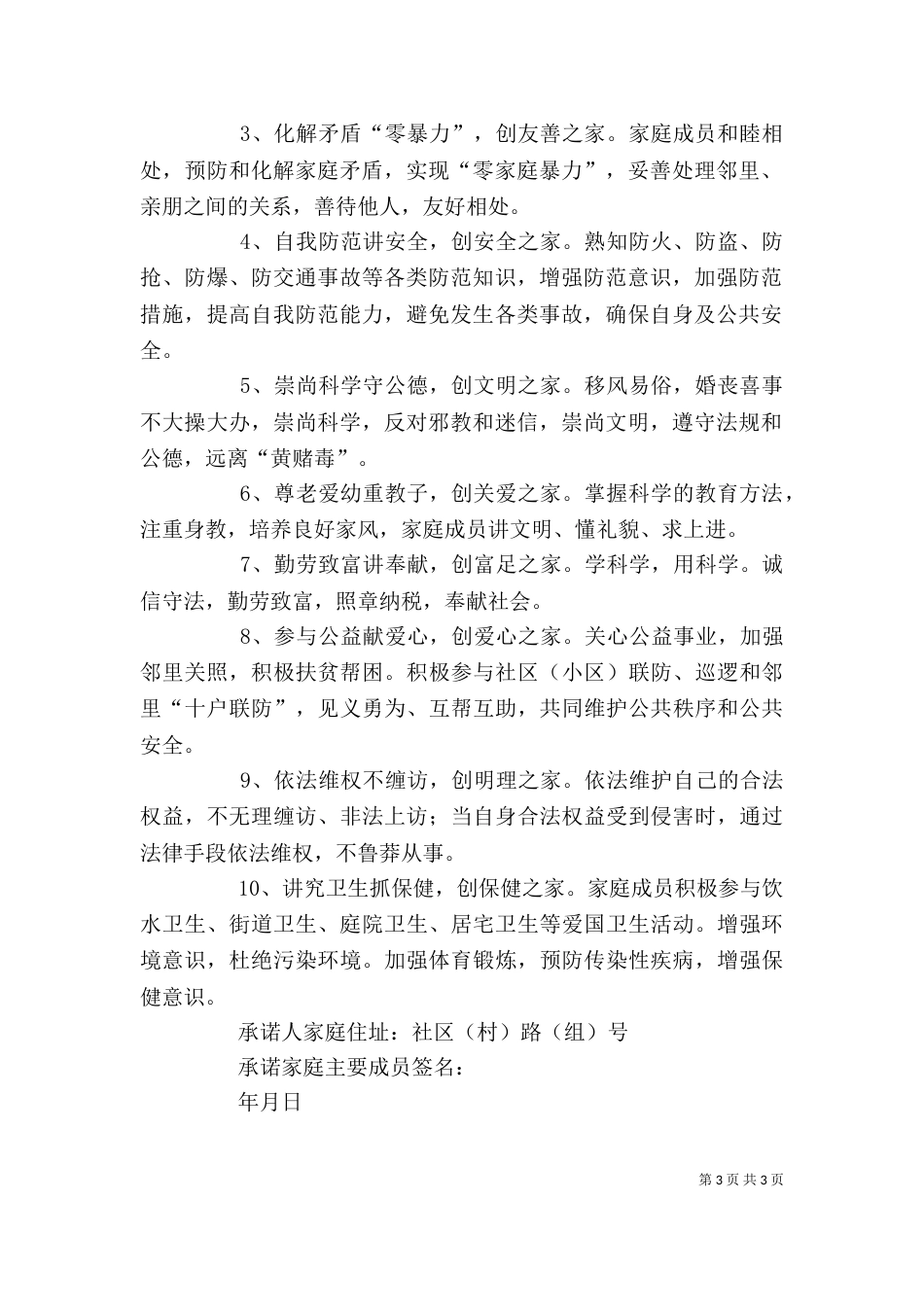 创建平安单位个人承诺书_第3页