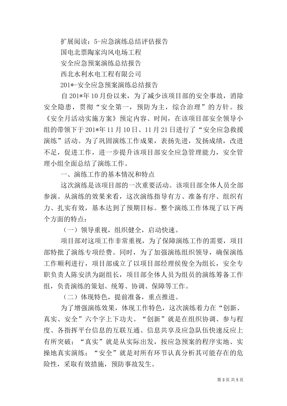 应急预案演练总结评估报告（二）_第3页