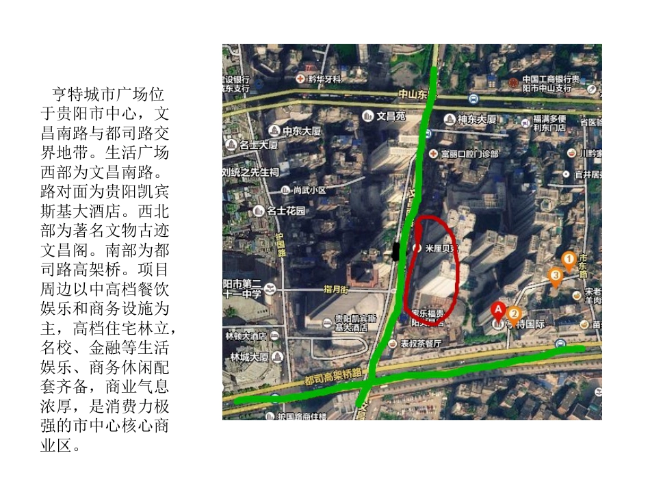 商场设计调研报告[11页]_第3页
