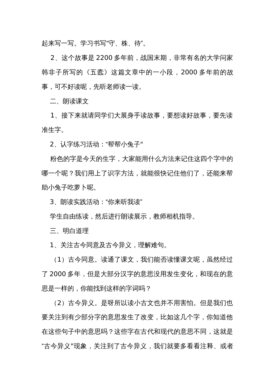 《守株待兔》 公开课一等奖创新教学设计_1_第2页
