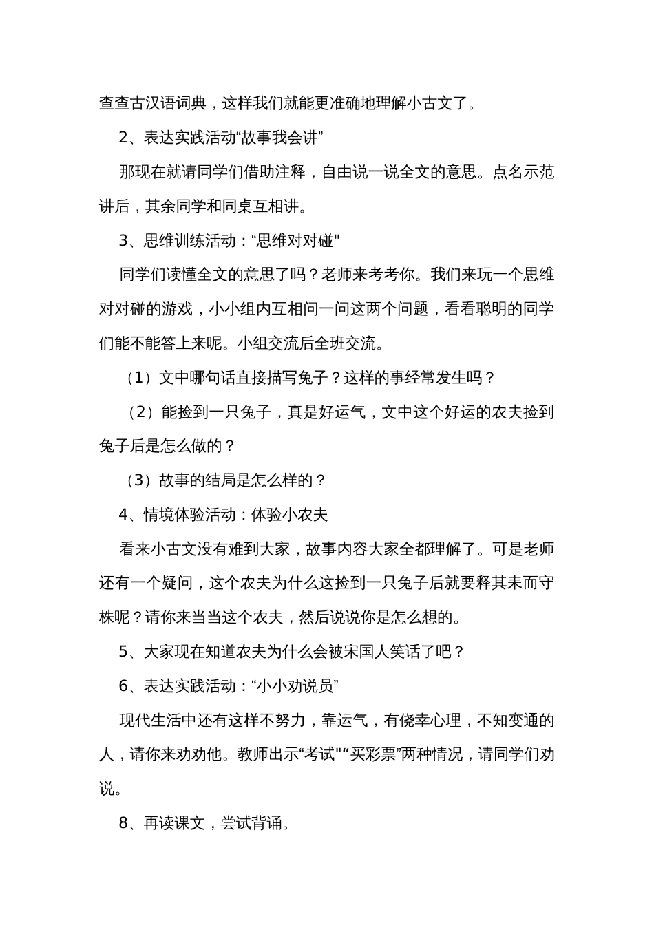 《守株待兔》 公开课一等奖创新教学设计_1_第3页