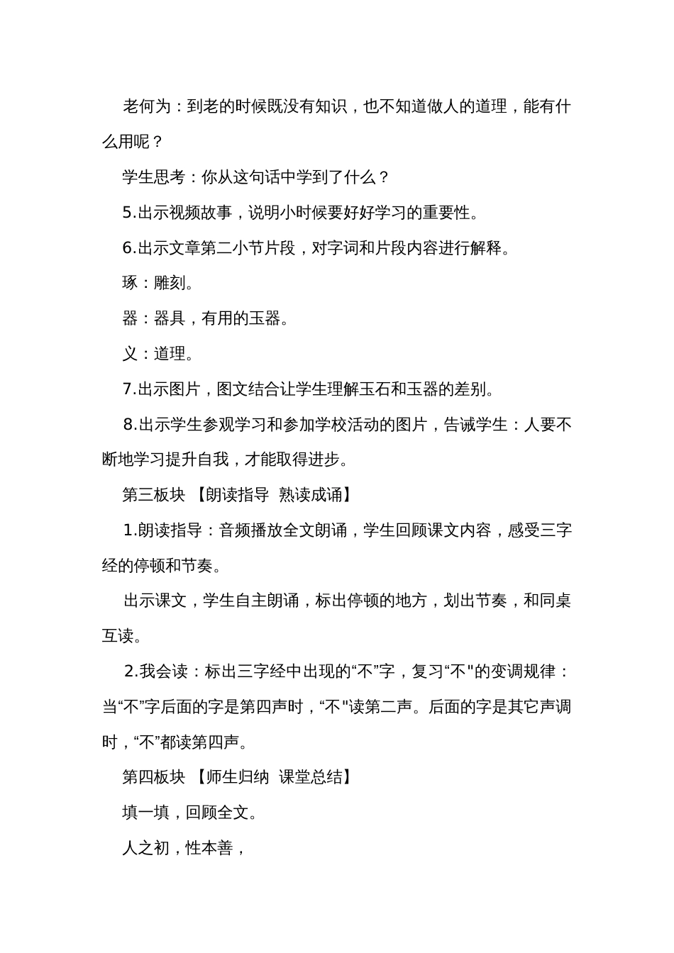 8人之初 第二课时 公开课一等奖创新教案_第3页