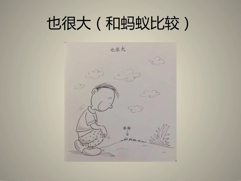 特别绘本《我》[53页]_第3页