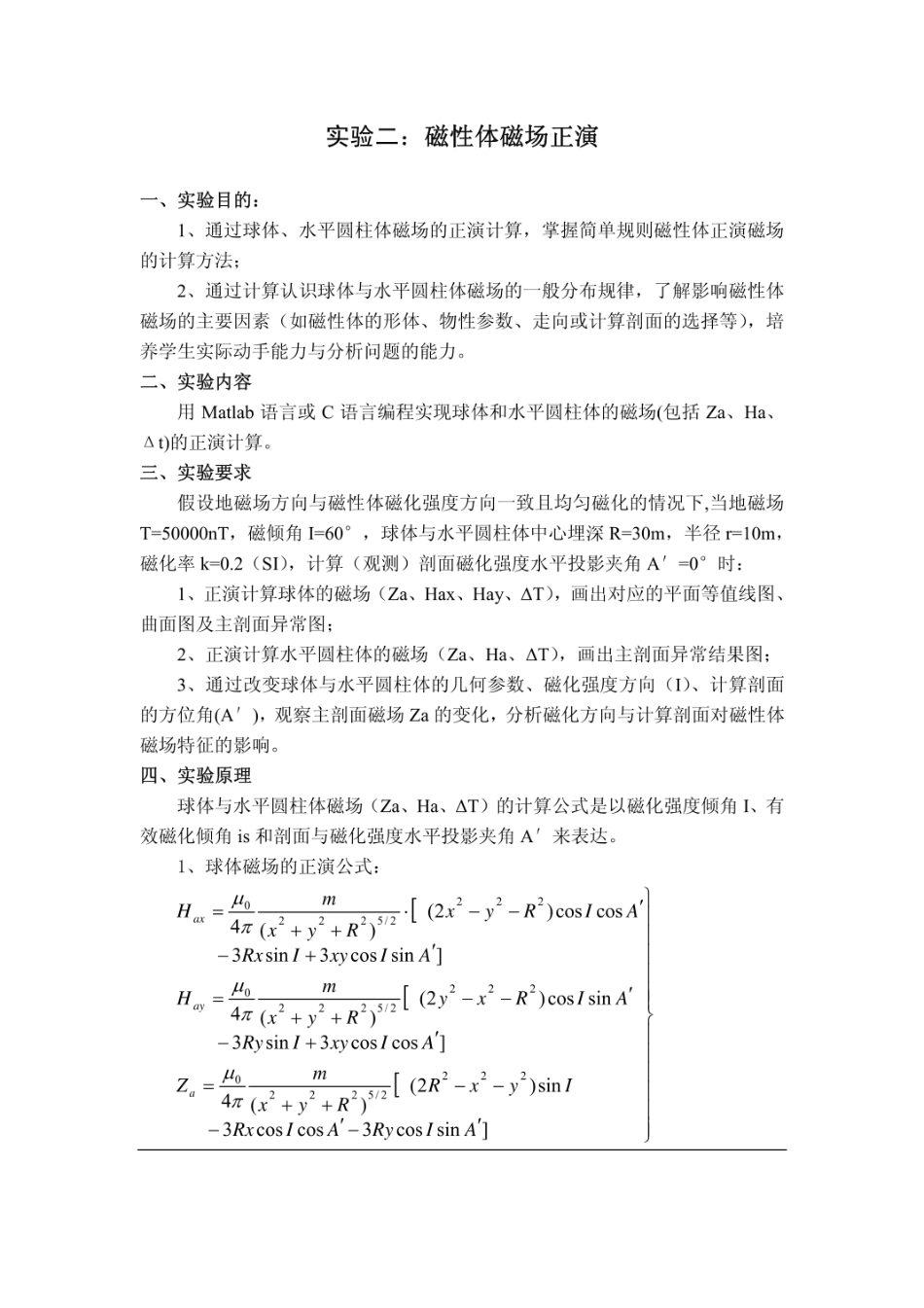 实验2磁性体磁场正演程序  [15页]_第2页