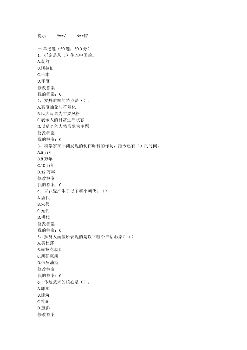 美术鉴赏期末考试答案[12页]_第1页