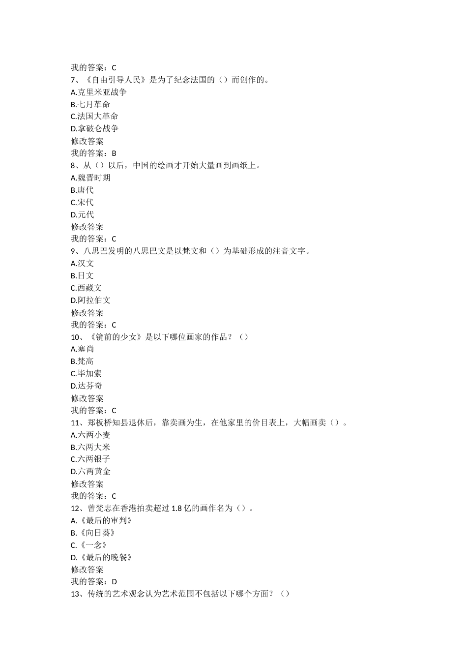 美术鉴赏期末考试答案[12页]_第2页