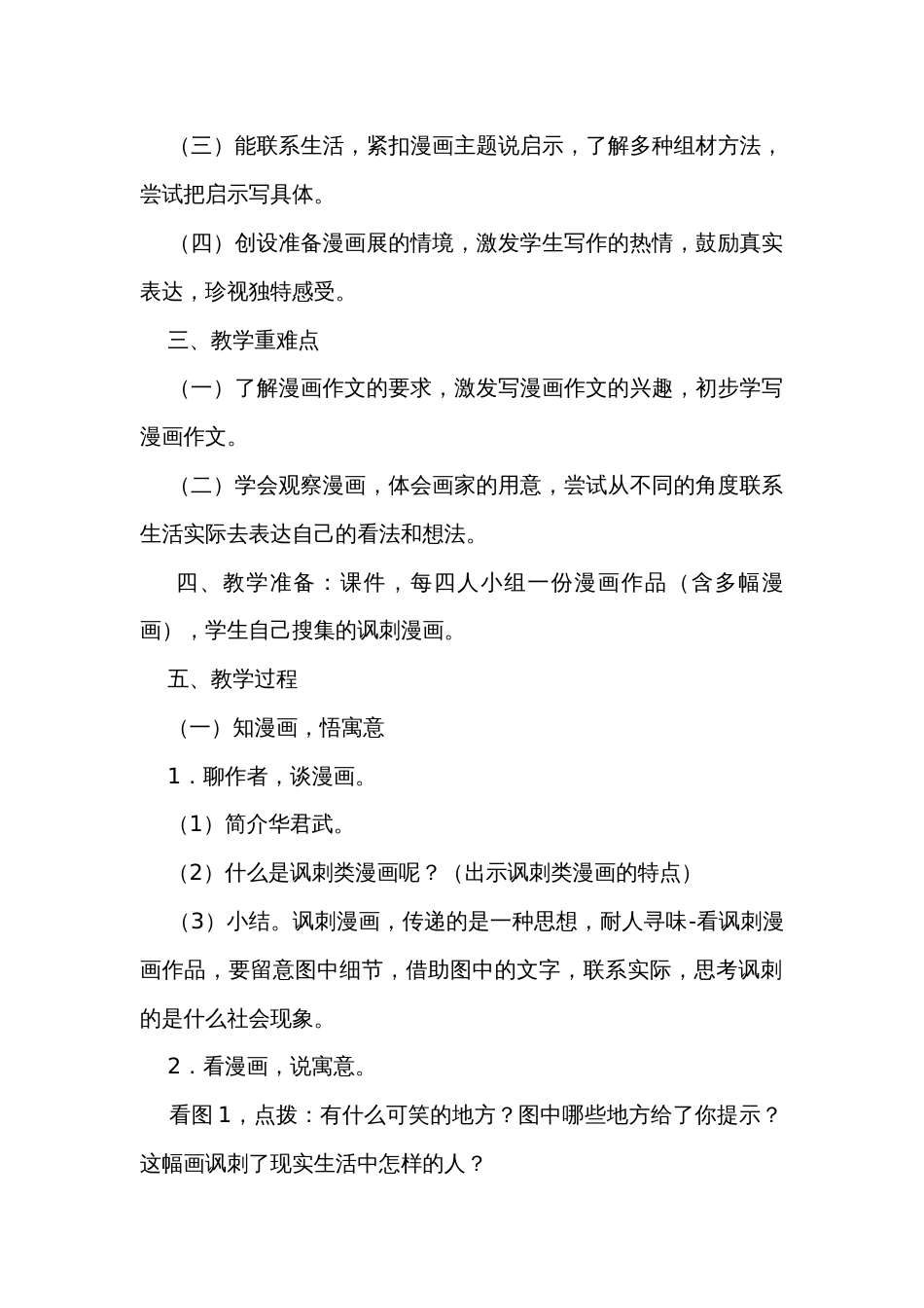 部编版五年级下册第八单元习作《漫画的启示》第一课时公开课一等奖创新教案_第2页