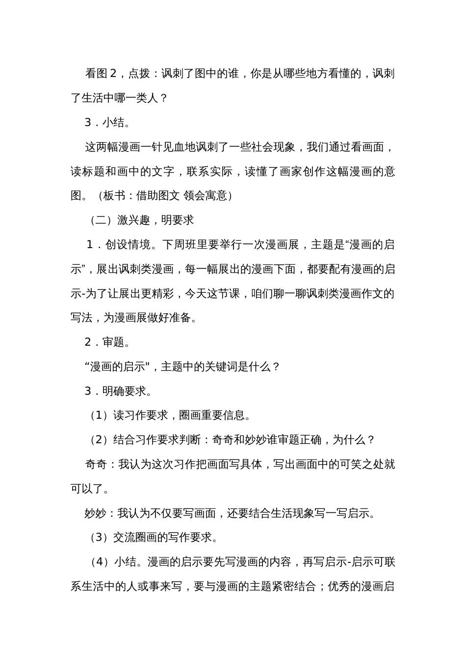 部编版五年级下册第八单元习作《漫画的启示》第一课时公开课一等奖创新教案_第3页