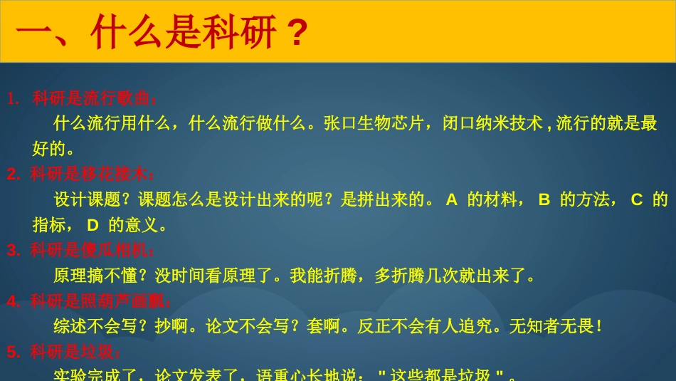 最新2019研究生讲座科研课题设计与基金申报PPT课件_第2页