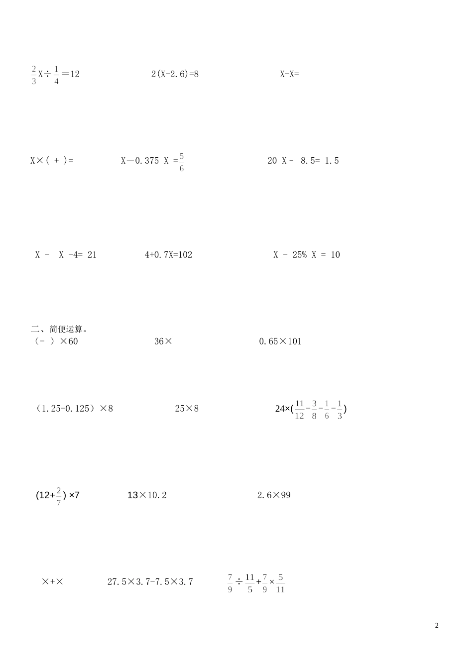 小学六年级数学练习题解方程简便运算_第2页