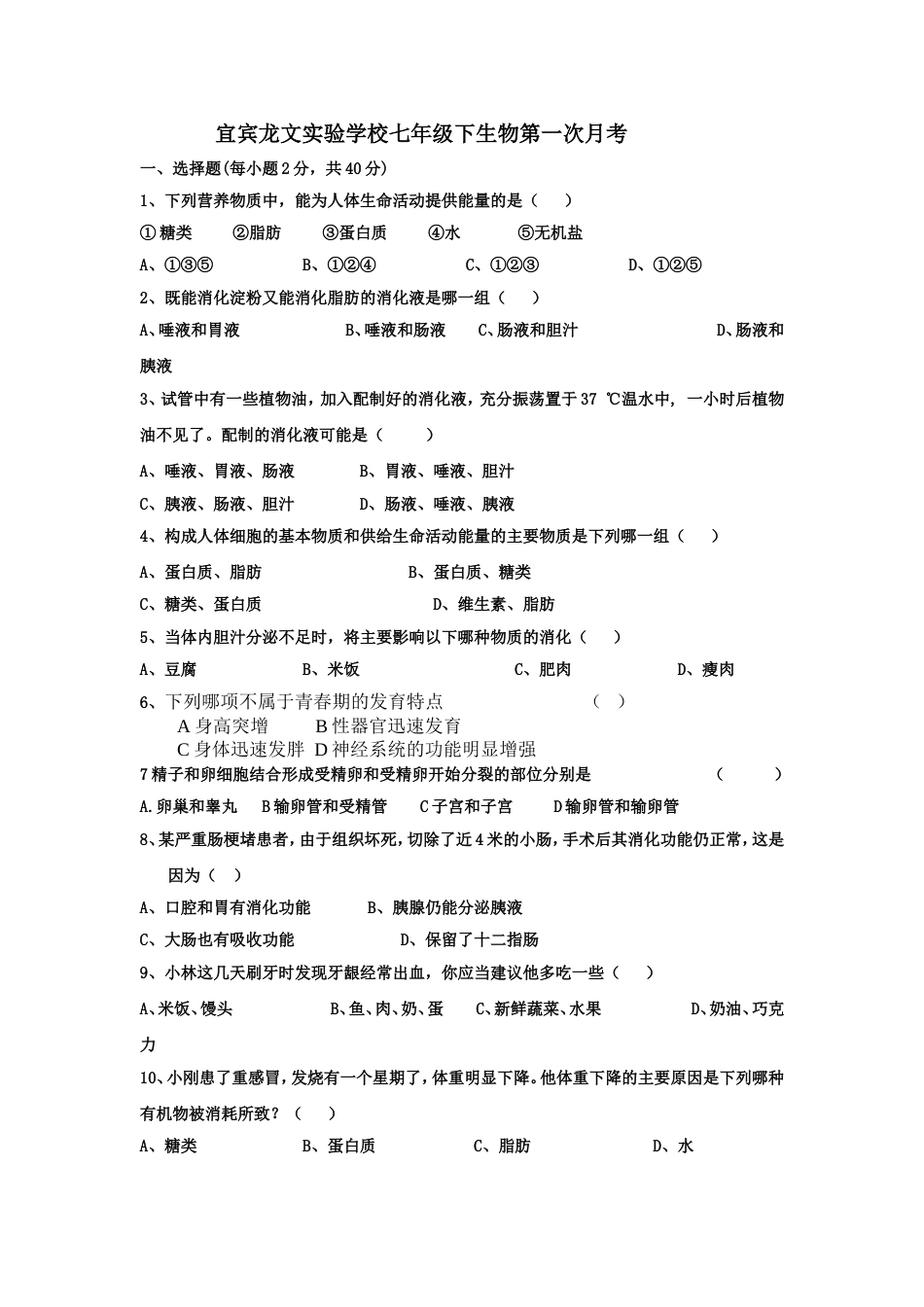 人体的营养测试题[5页]_第1页
