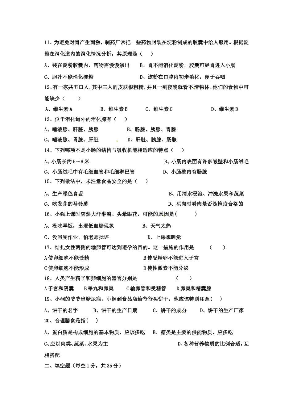 人体的营养测试题[5页]_第2页