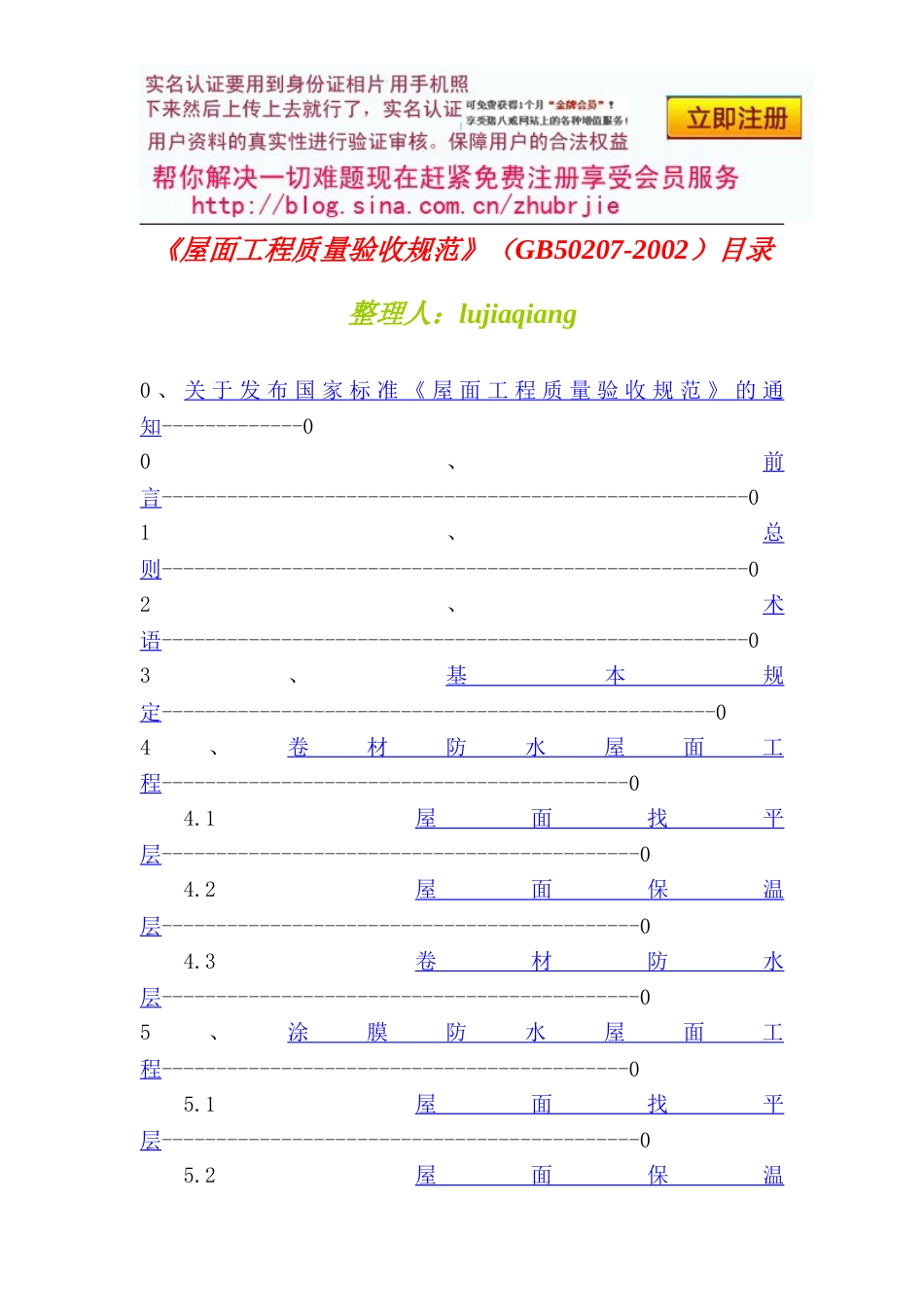 08屋面工程质量验收规范GB5020720021专业_第1页