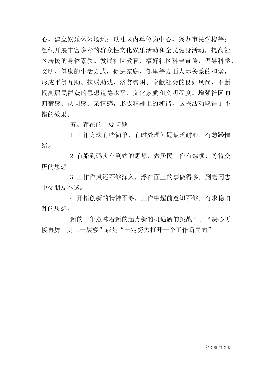 居委会个人工作总结（十）_第2页