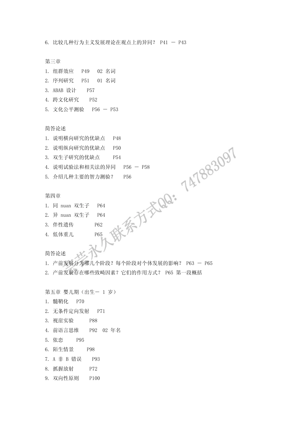 发展心理学要点笔记林崇德(共6页)_第2页