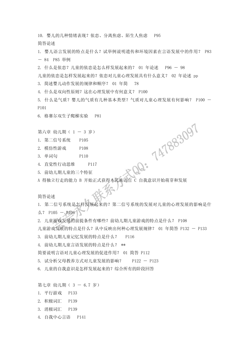 发展心理学要点笔记林崇德(共6页)_第3页