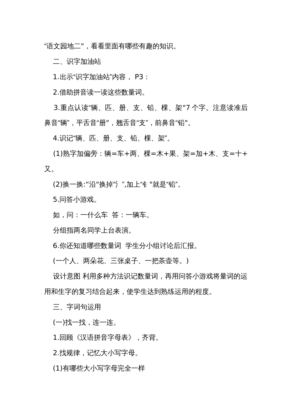 统编版一年级下册语文园地二 公开课一等奖创新教案_第2页