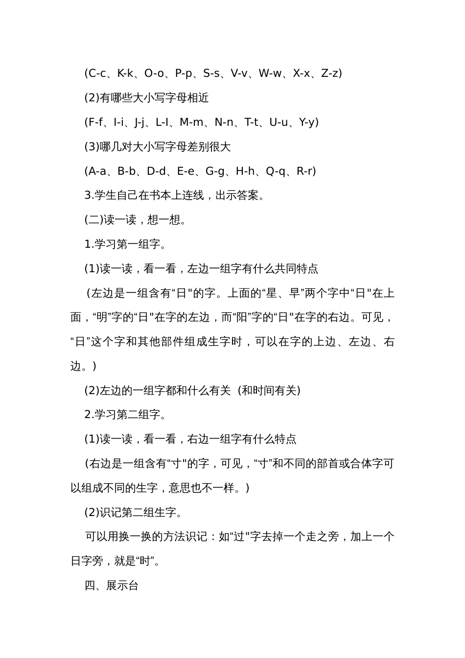 统编版一年级下册语文园地二 公开课一等奖创新教案_第3页