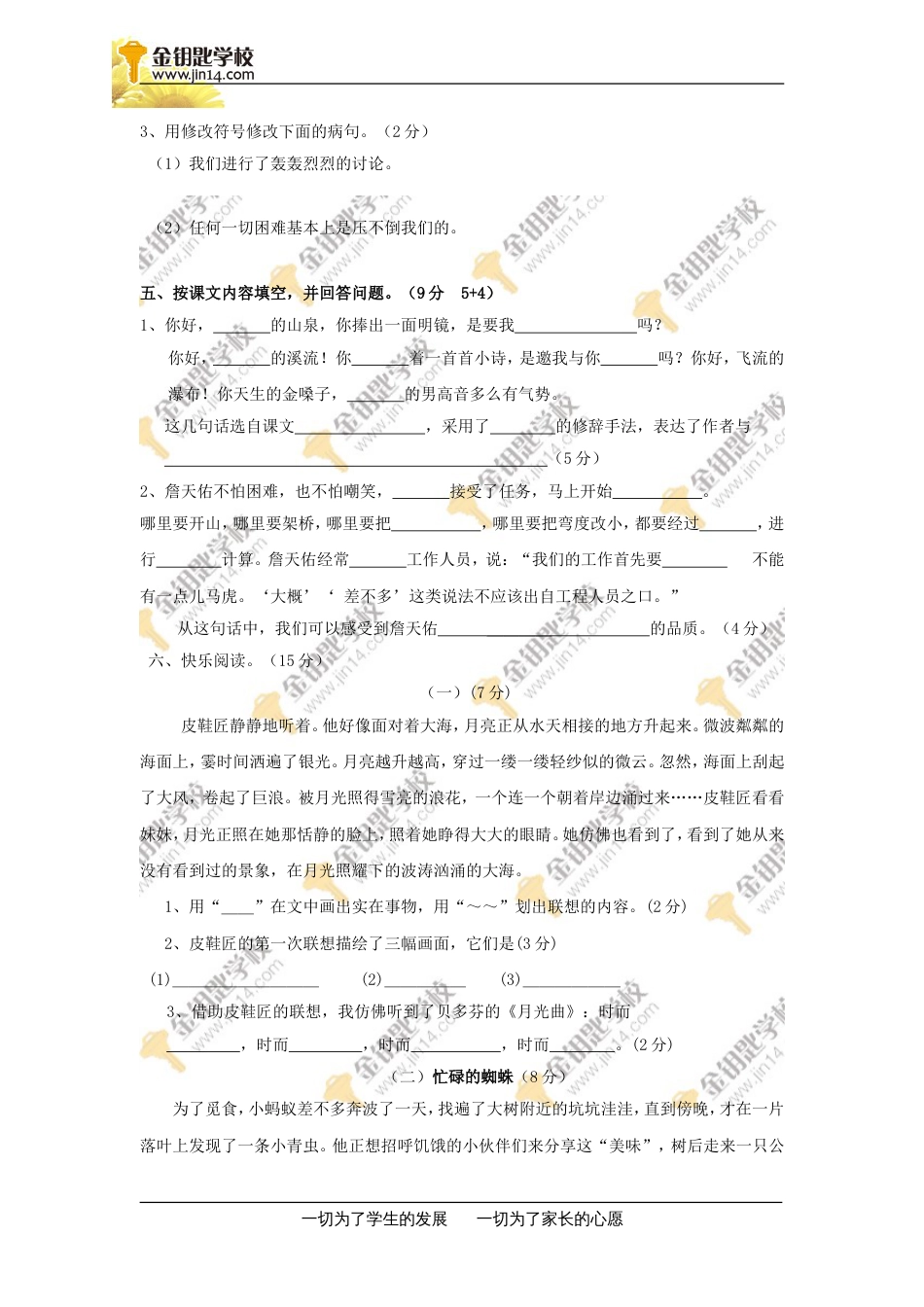 2009小学六年级语文上册期末考试卷_第2页