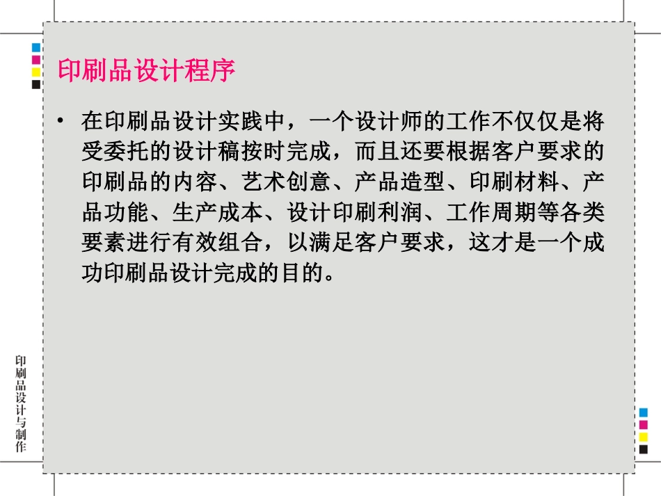 印前工艺设计及印刷设计实践[21页]_第1页