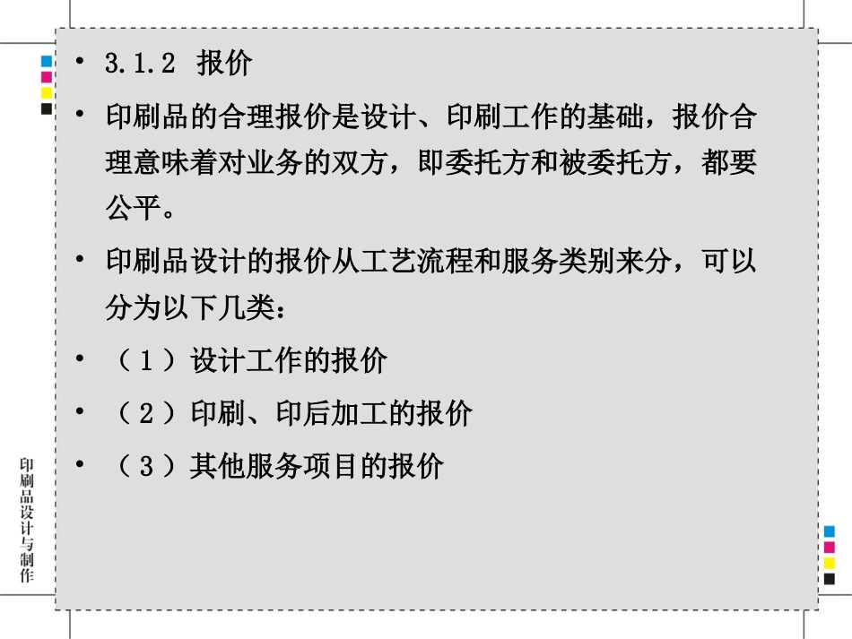 印前工艺设计及印刷设计实践[21页]_第3页