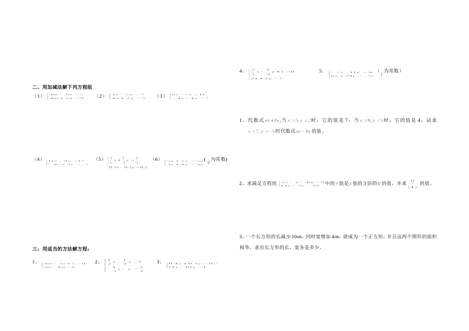 二元一次方程组习题及答案(共7页)_第2页